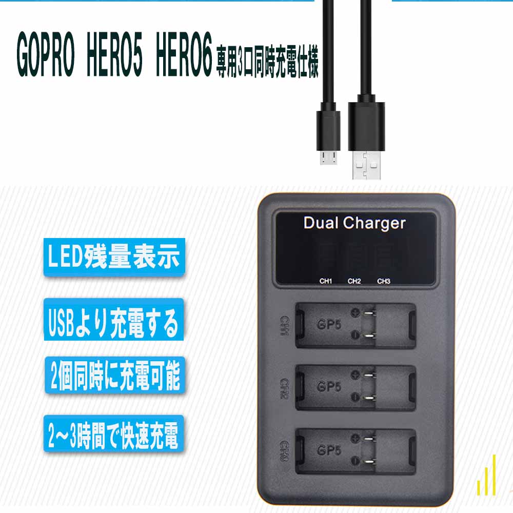 【送料無料】Gopro Hero5 AHDBT-501 Hero6 AHDBT-601対応☆新型チャージャー 3口 USB充電器