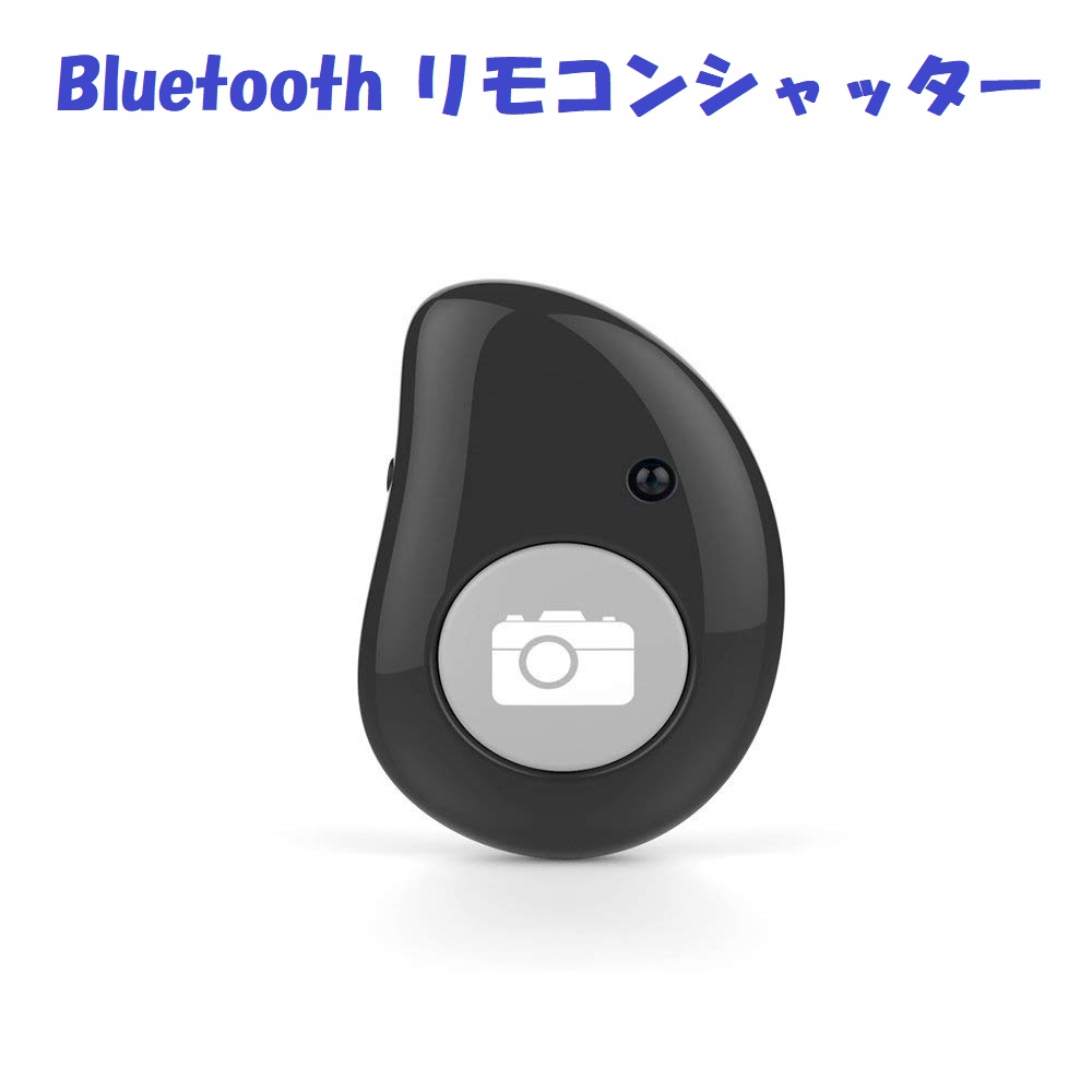 Bluetooth 自撮り リモコンシャッター スマートフォン用 カメラリモコン タブレットPC iPhone Android対応